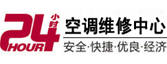 邛崃24小时空调维修服务中心